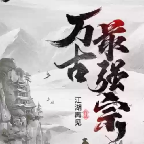 史上最牛掌门系统(我的随身升级打怪系统)插图4