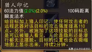 射击猎人天赋怀旧服(60级猎人天赋)插图7