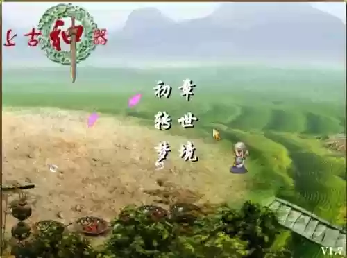 上古神器2完美版(上古神器3手机版下载)