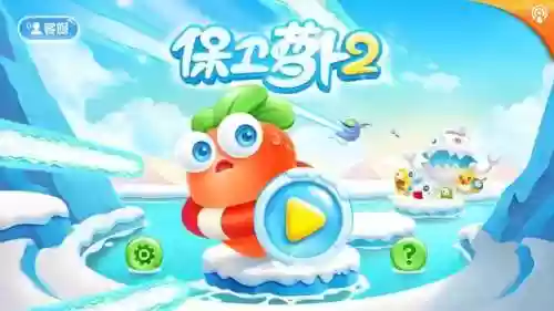 保卫萝卜2旧版(保卫萝卜二内购)插图2