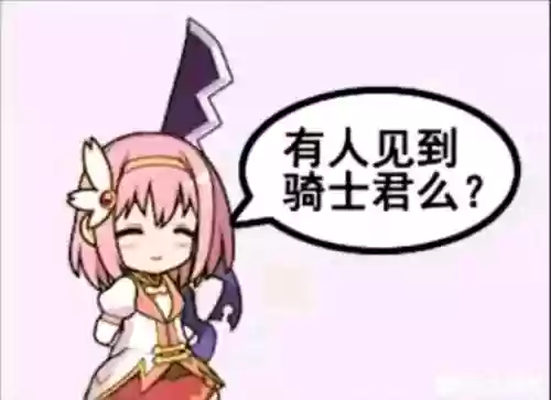 公主连接六星破晓防守阵容(公主连结6星优先级)插图37