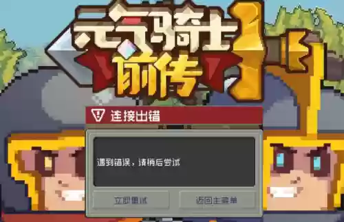 元气骑士前传最强职业(元气骑士零氪T0职业排名)插图3