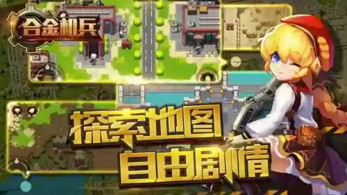 合金机兵平民初期最佳阵容(合金机兵人物完美搭配)插图1