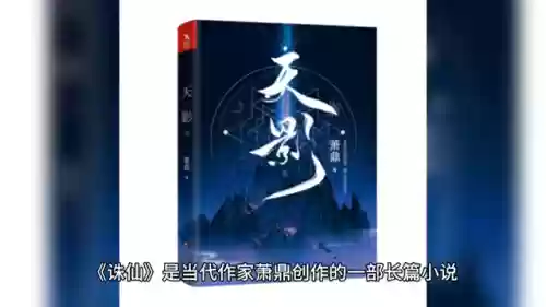 诛仙3萧鼎小说全文阅读(诛仙3 萧鼎)