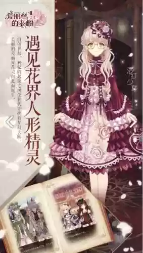 爱丽丝的衣橱(莉莉的冒险衣橱官网)插图2