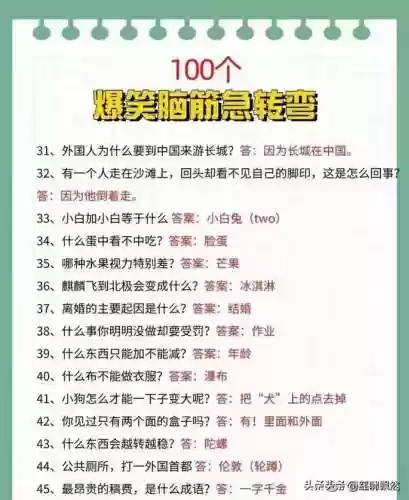 2023最火脑筋急转弯(脑筋急转弯10000道题)插图7