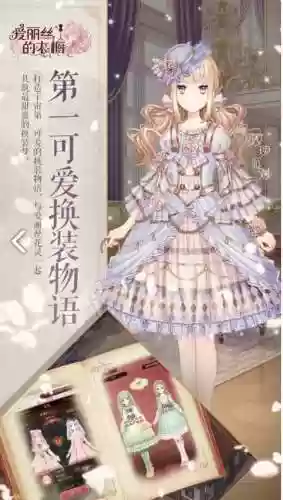 爱丽丝的衣橱(莉莉的冒险衣橱官网)插图4