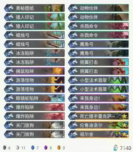 新版本猎人卡组(猎人对决模式卡组)插图1