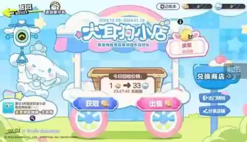 三丽鸥跑酷(加菲猫跑酷正版)插图8