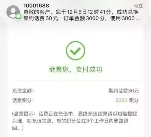 中国电信积分兑换(电信积分免费兑换商品到哪查看)插图4
