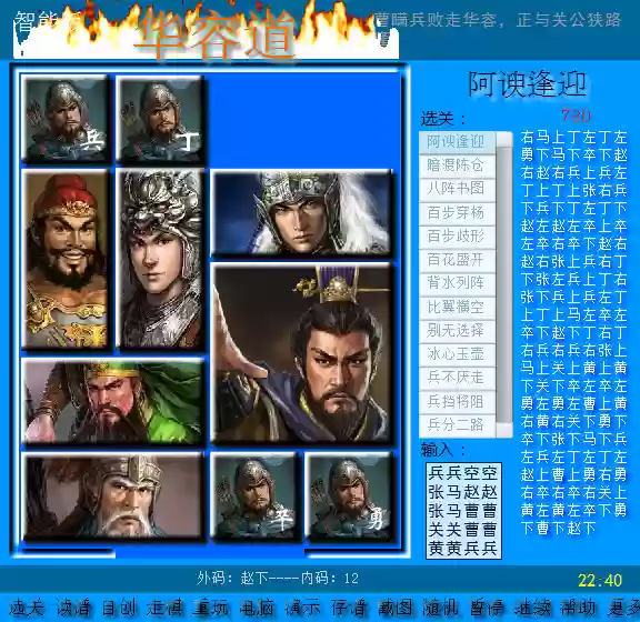 华容道24种布局解法(华容道的摆法)插图11