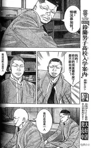 《热血高校2》完整版(热血高校1高清电影免费播放)插图19