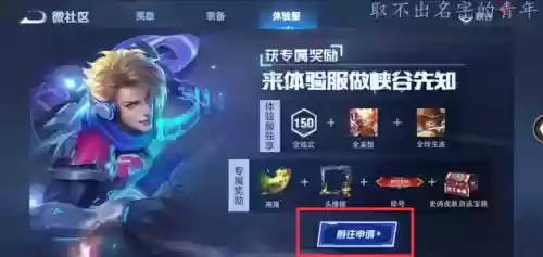 穿越火线体验服申请器(王者荣耀体验服官方申请入口)插图7