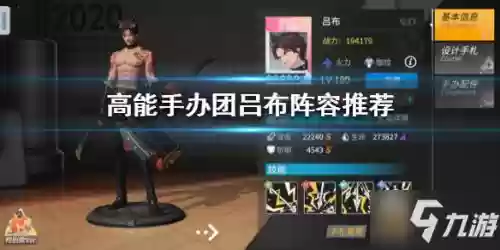 高能手办团钢铁坦克王阵容(高能手办团零氪阵容推荐)