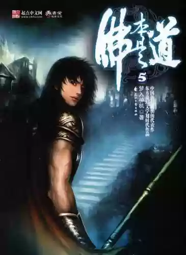十大顶级修真小说飘渺之旅(飘渺之旅全文免费阅读)插图5