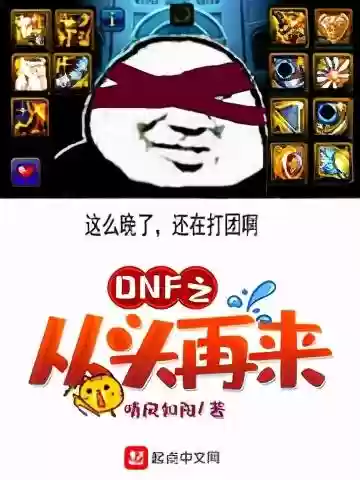 虚拟游戏类小说排行榜(虚拟网游系统类小说)插图2