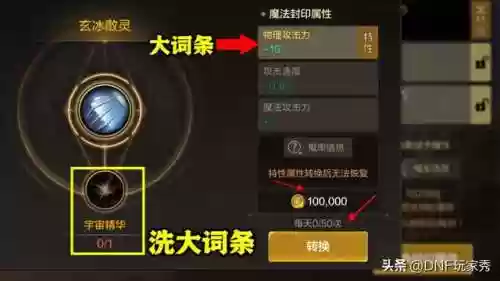 dnf魔法封印装备怎么处理最好(dnf手游魔法封印怎么解除)插图3