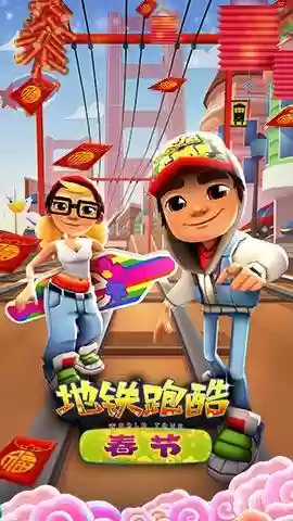 地铁跑酷无限金币版中文版(地铁跑酷不同版本合集)