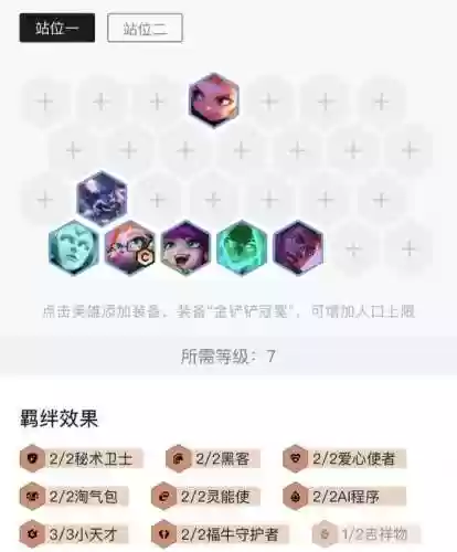 手游版金铲子黑白魔阵容(手游金铲铲最强阵容排行)插图14
