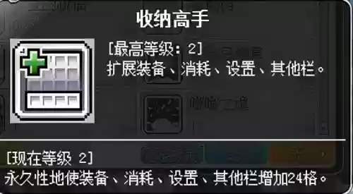冒险岛079牧师加点(冒险岛079弓箭手技能)插图2
