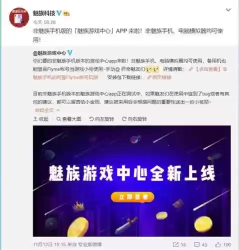 魅族游戏中心安卓版(魅族应用市场app最新版下载安装)