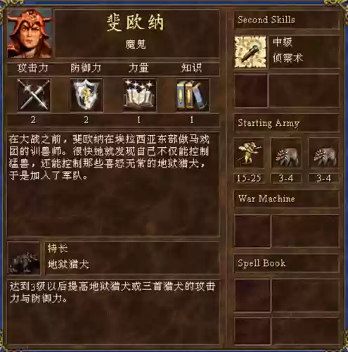 英雄无敌手游恶魔阵容(2020英雄无敌平民最强阵容)插图23