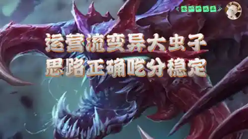 森林虫子阵容(多多自走棋虫族最强阵容)