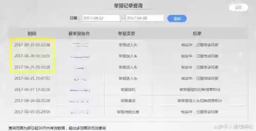 王者荣耀封号查询(怎么查询自己的封号记录)插图8