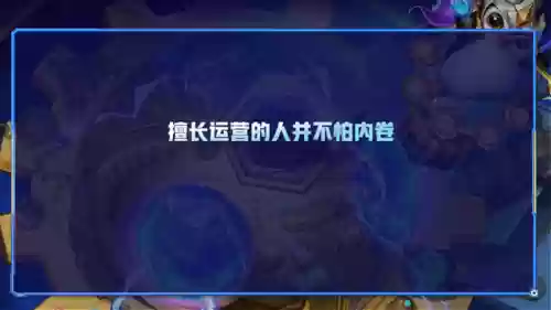 云顶问心无愧阵容(推荐的阵容羁绊和英雄传说之力)插图11