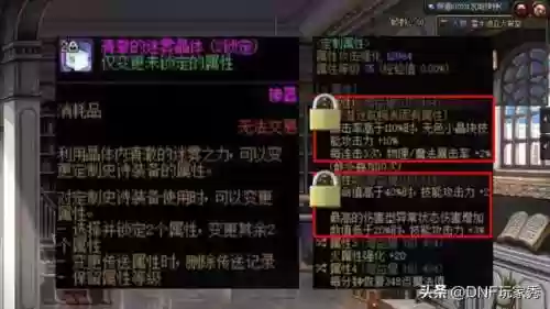 dnf怎么锁定装备(dnf装备解锁不用等3天)插图4