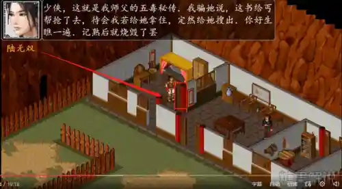 金庸群侠传3全真教攻略(金庸群侠传3所有密令一览表)插图2