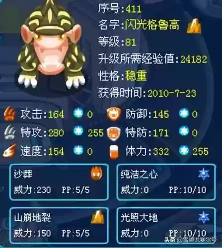 露西欧星被毁是哪一年(赛尔号露西欧星原来面貌)插图9