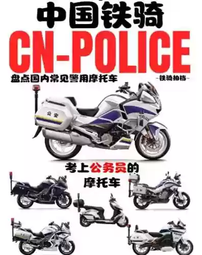 警用摩托阵容(中国新款警用摩托车)