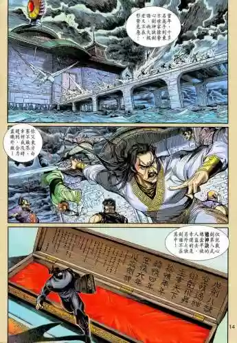 神兵玄奇3(神兵玄奇3漫画免费观看)插图12