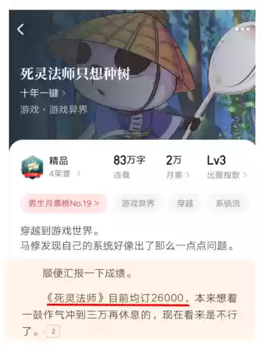 死灵法师只想种树(亡灵法师从种树开始TXT)