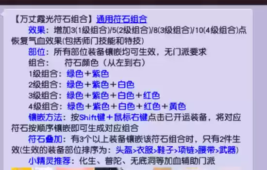 梦幻西游符石套装效果(符石组合大全和效果)插图1