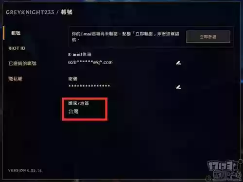 台服英雄联盟手游账号注册(台服lol账号注册)插图13