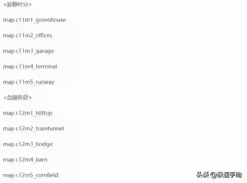 求生之路2单人模式怎么用秘籍(求生之路2全部秘籍)插图7
