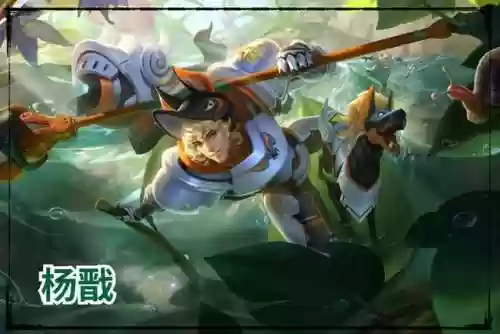 王者荣耀杨戬为什么冷门(王者荣耀杨戬值得练吗)