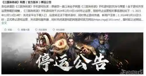 网易有个三国的游戏叫什么(以三国为题材的moba游戏)插图2