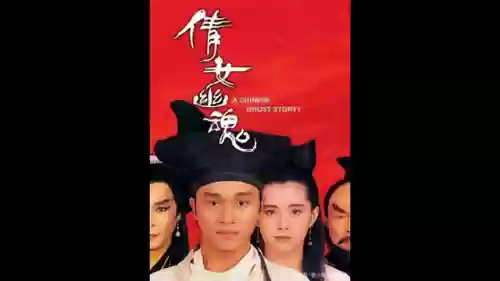 倩女幽魂1国语高清完整版(倩女幽魂电影1国语免费观看)