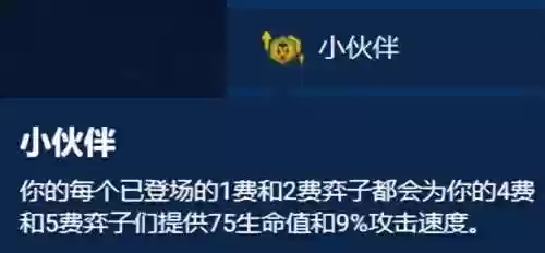 最佳好友海克斯玩什么阵容(航海王最强阵容推荐)插图10