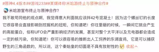 米哈游宣布终止与原神合作(原神已经被米哈游内部放弃)插图3
