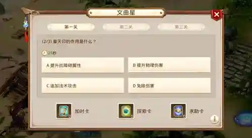 问道手游文曲星答题器(2024文曲星答案大全)插图1