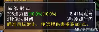 射击猎人天赋怀旧服(60级猎人天赋)插图8