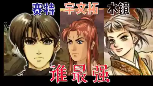 轩辕剑4地图攻略(黑龙舞兮云飞扬全地图)插图2