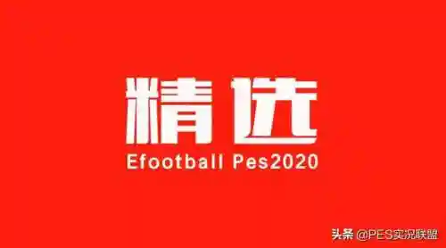 实况克制荷兰的阵容(实况足球零氪党最佳阵容)