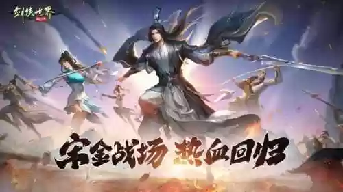 剑侠传奇手游攻略(剑侠传奇后期最强阵容搭配)插图1