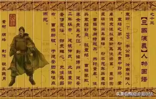 三国人物图片大全大图(三国演义108个人物图片高清)插图12