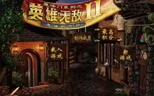魔法门英雄无敌2安卓版(魔法门2忠诚的代价安卓版)插图8